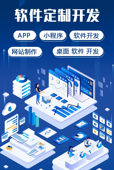 软件定制，微信小程序开发