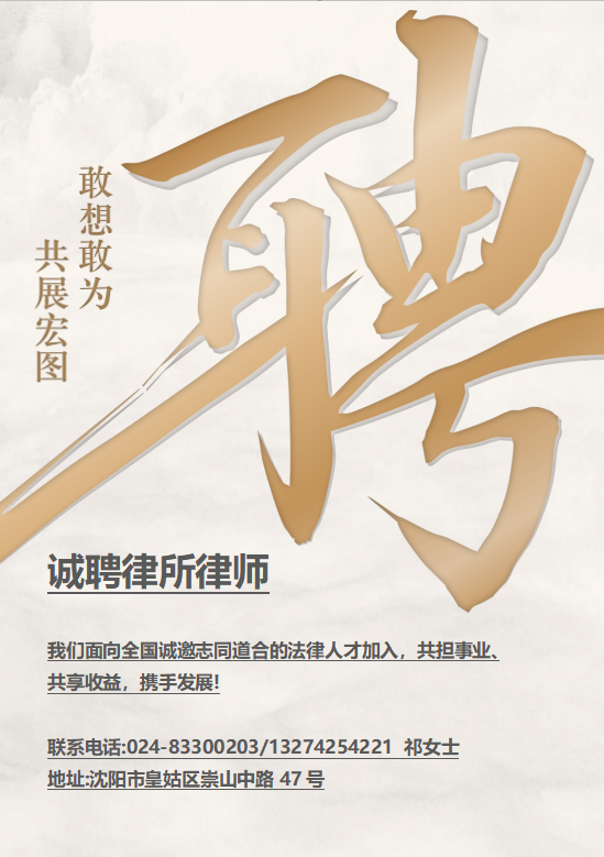 招聘律所合伙人